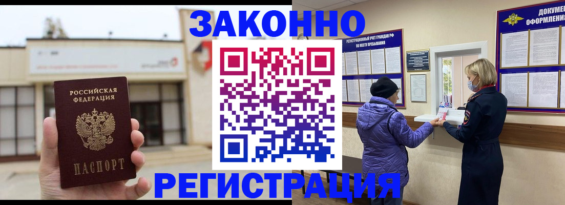 временная регистрация недорого в Калтане